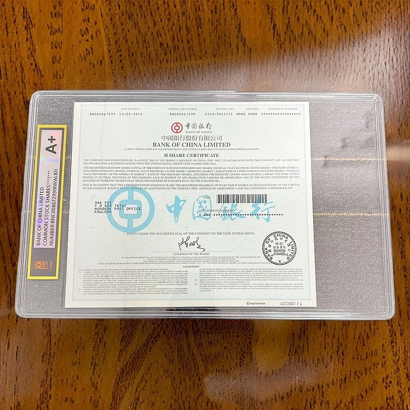 非法定货币中国钅艮行纸质票证（已兑付，以实际为准）0116