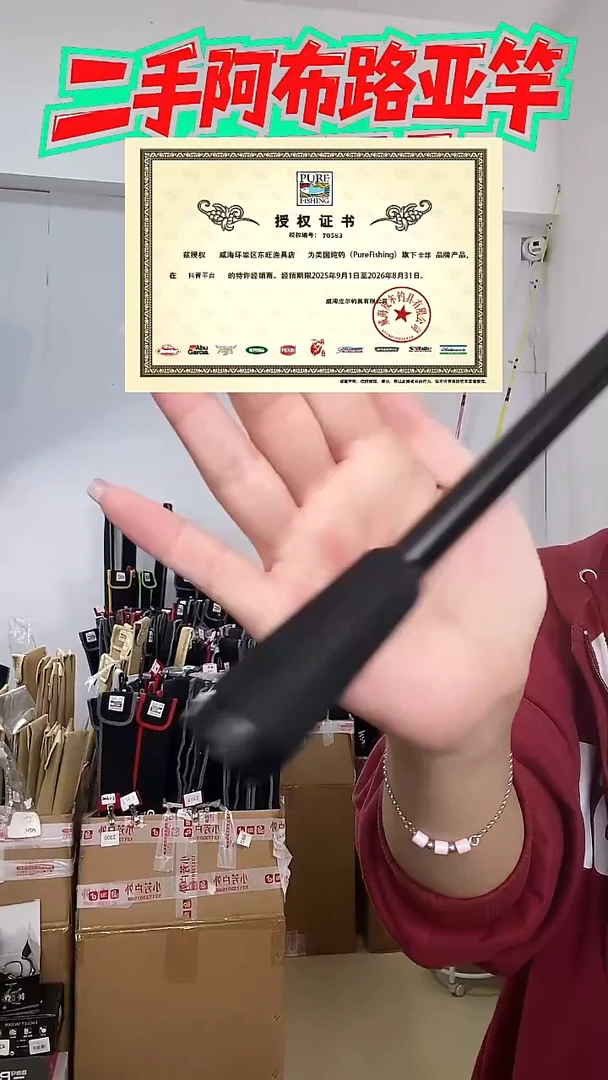 8857二手阿布黑马仕3代2.4  ML  直柄