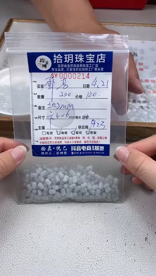 翡翠散珠胶囊珠卡4*6毫米214