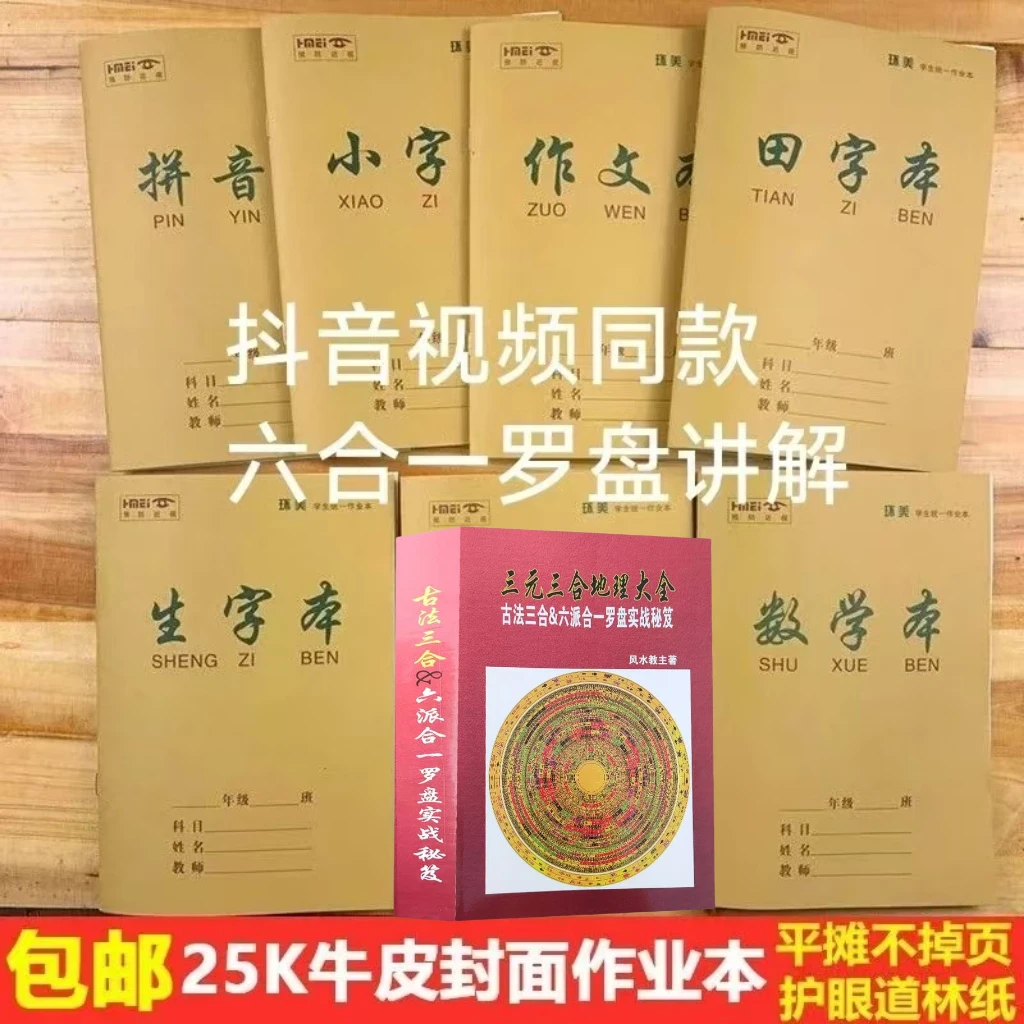 16开图解古法三合六合一大全抖音视频同款练习本学习册