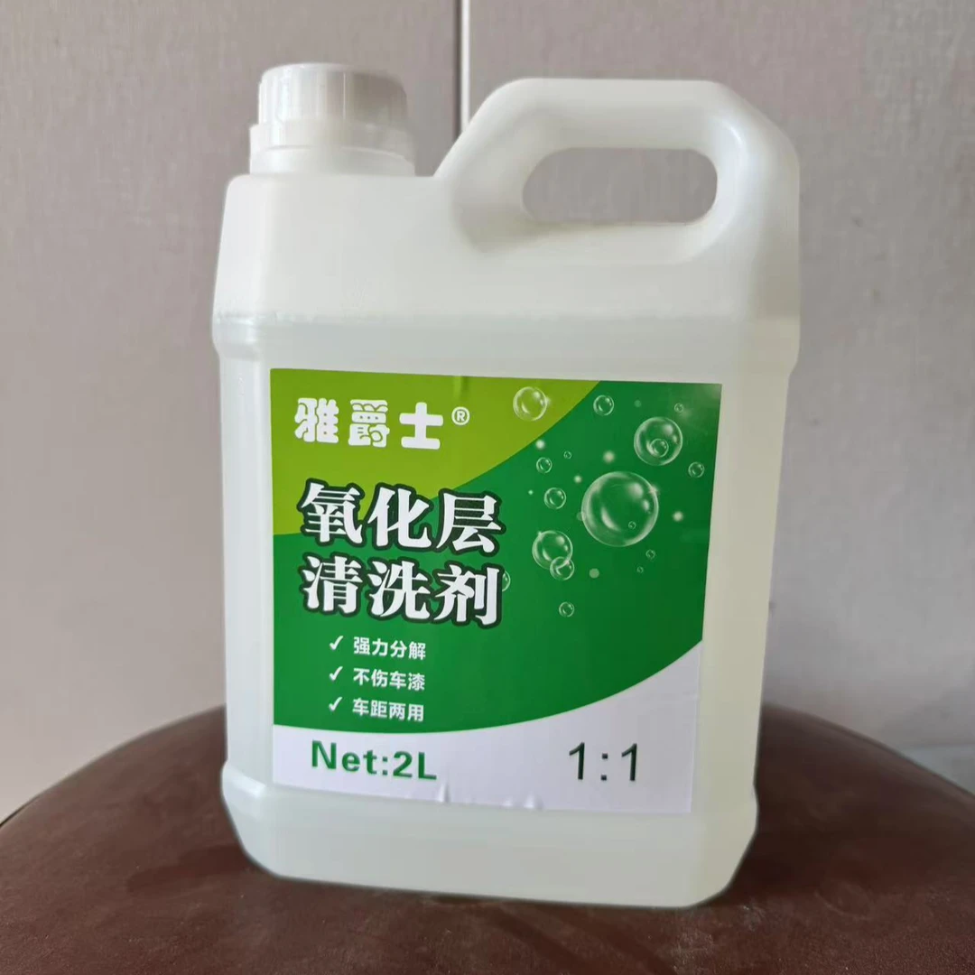 2L氧化层清洗剂清洗汽车外表氧化层铝材发黄的斑点污渍