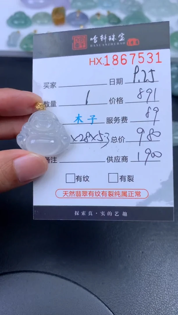 未镶嵌挂件翡翠哈轩 挂件1
