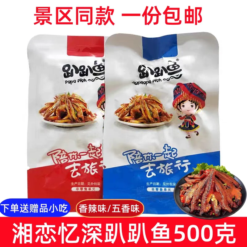 趴趴鱼湘恋忆深湖南张家界特产小吃零食香辣小鱼仔即食小鱼干500g
