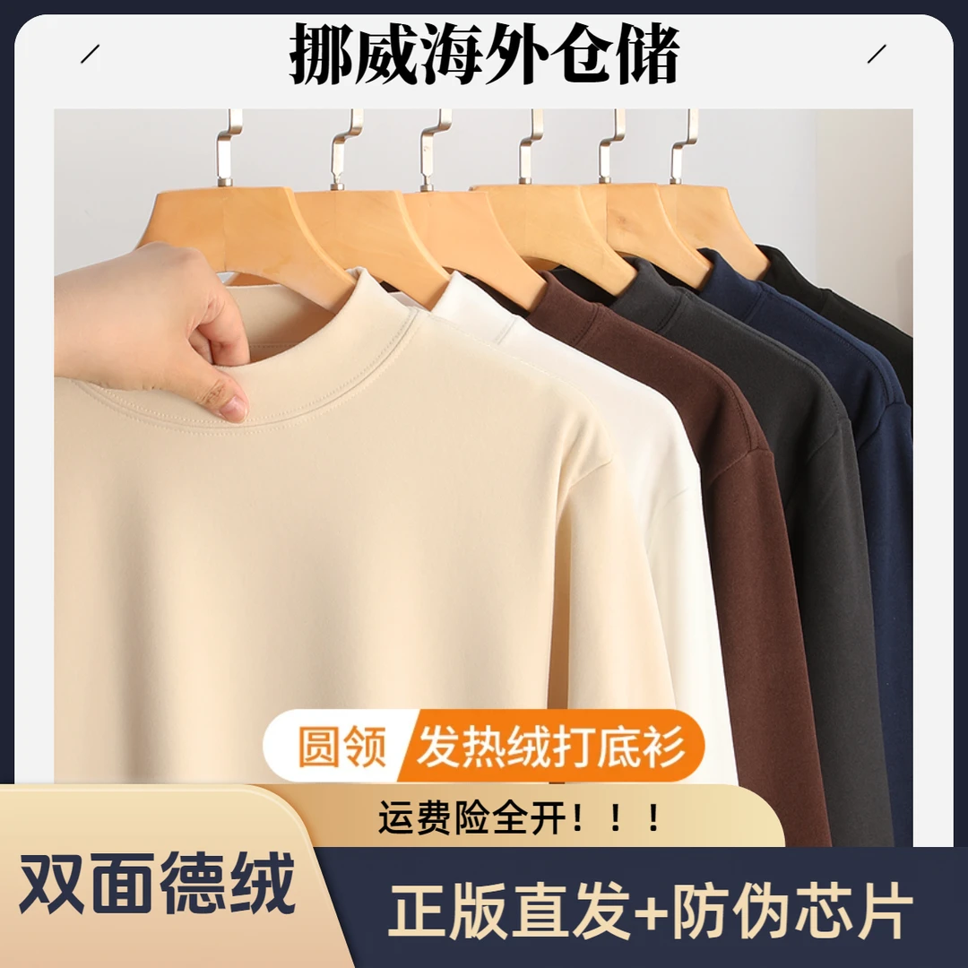 【德绒半高领】蓄热秋冬长袖百搭加厚高领男款加绒加厚t恤上-HC
