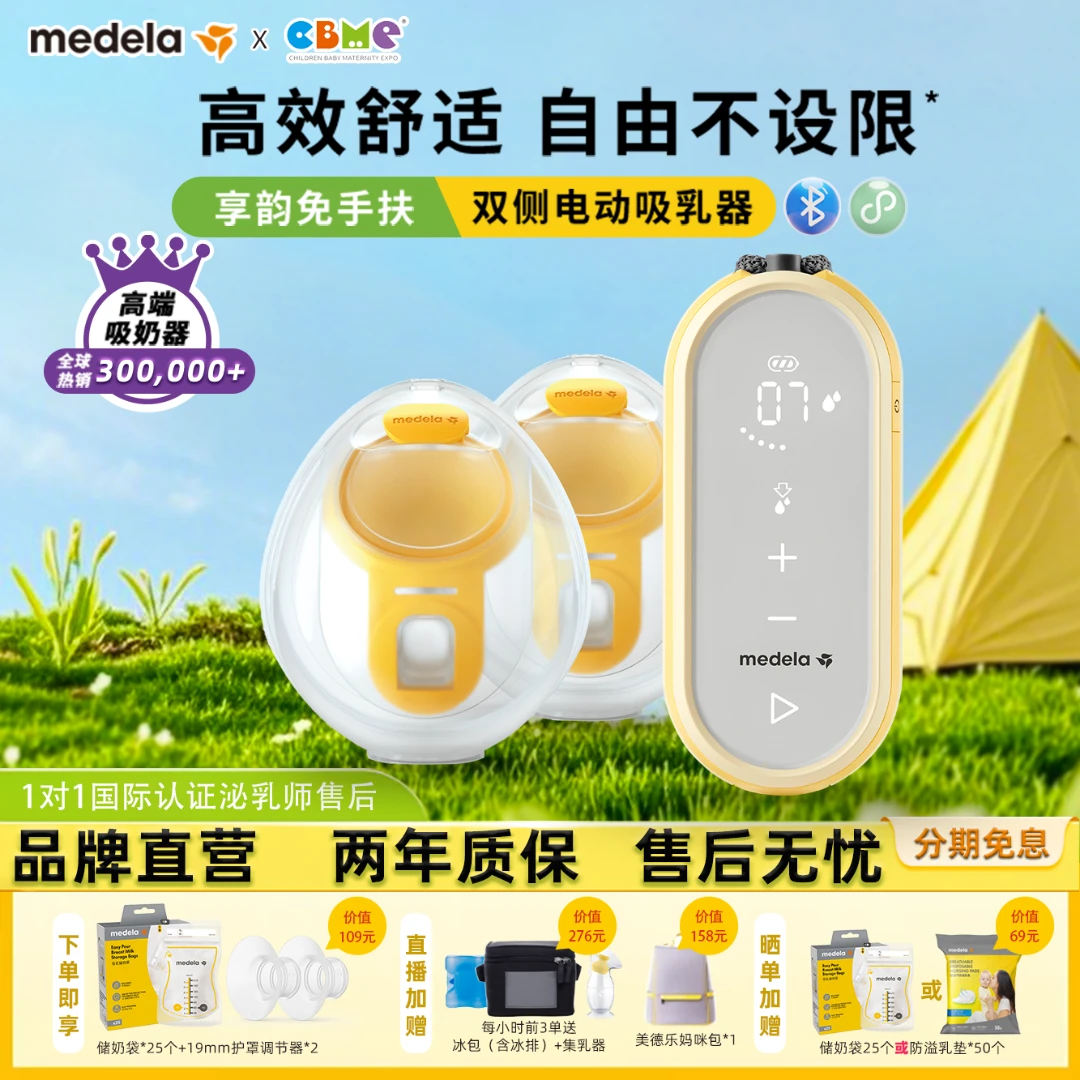 【超值购】美德乐享韵免手扶电动双边便携式吸奶器免手扶吸奶器