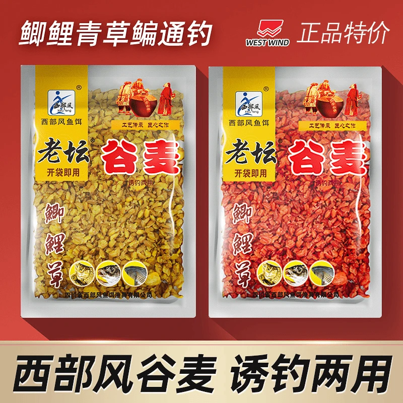 西部风老坛谷麦玉米五谷杂粮打窝料钓饵鲫鲤草鱼野钓饵料颗粒钓鱼