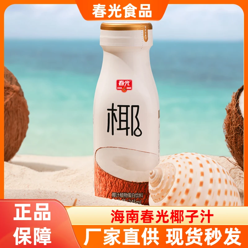 春光鲜榨椰子汁245mL瓶正宗海南特产椰奶夏季办公室饮料整箱
