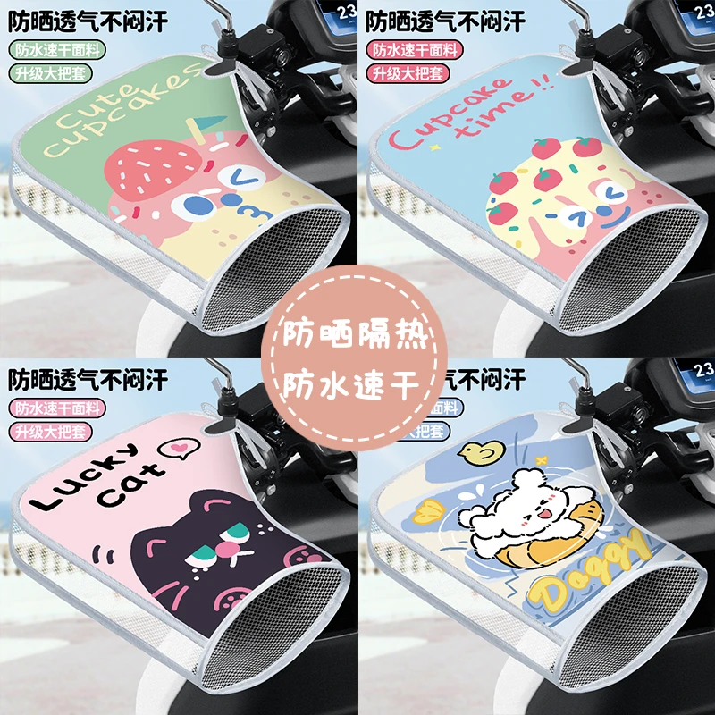 电动车防晒手套夏季电瓶摩托车防紫外线手把套遮阳透气防水手把罩