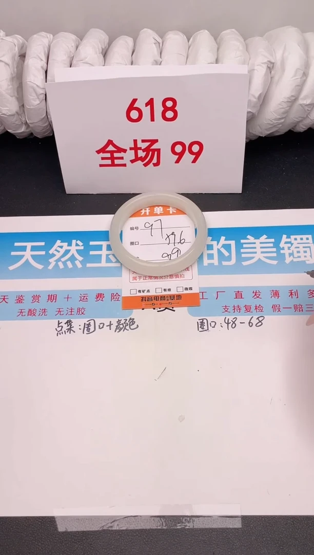 石英质玉手镯未镶嵌编号 a97