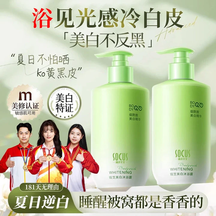 【白到发光】烟酰胺美白沐浴露持久留香72小时全身香体男女通用正品