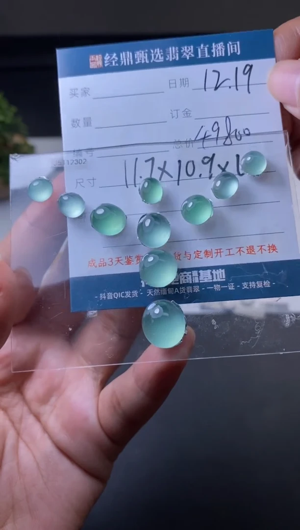 未镶嵌定制翡翠蛋面