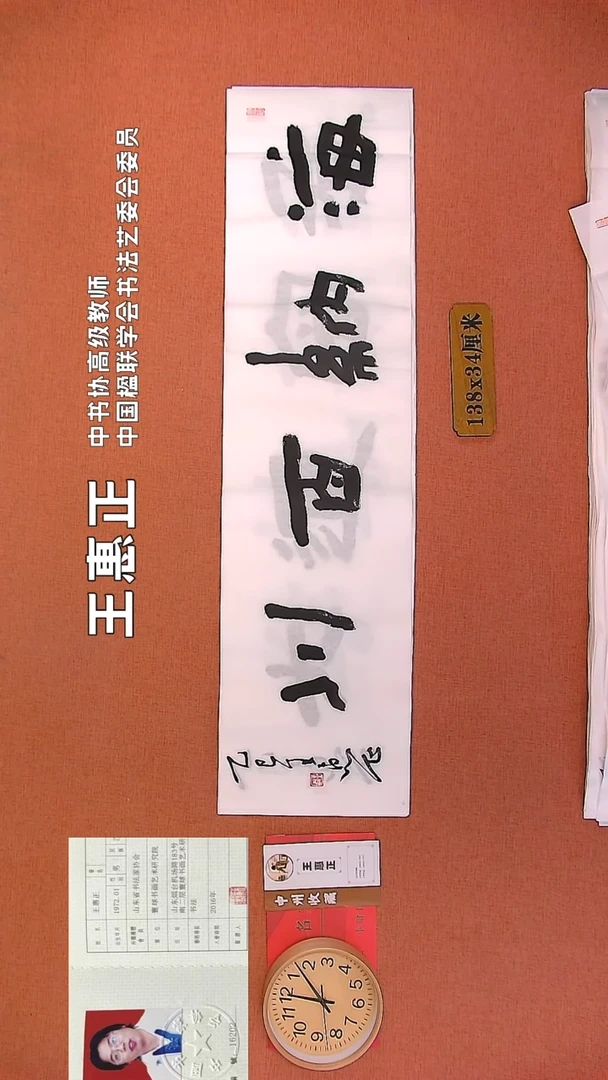 【闪购商品】书法86     王惠正老师书法作品