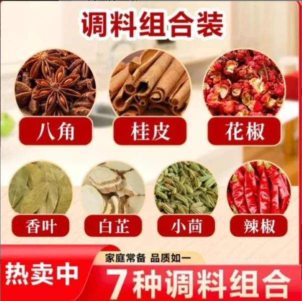 【拍一发七】直播福利花椒八角白芷桂皮段小茴香厨房七宝300克
