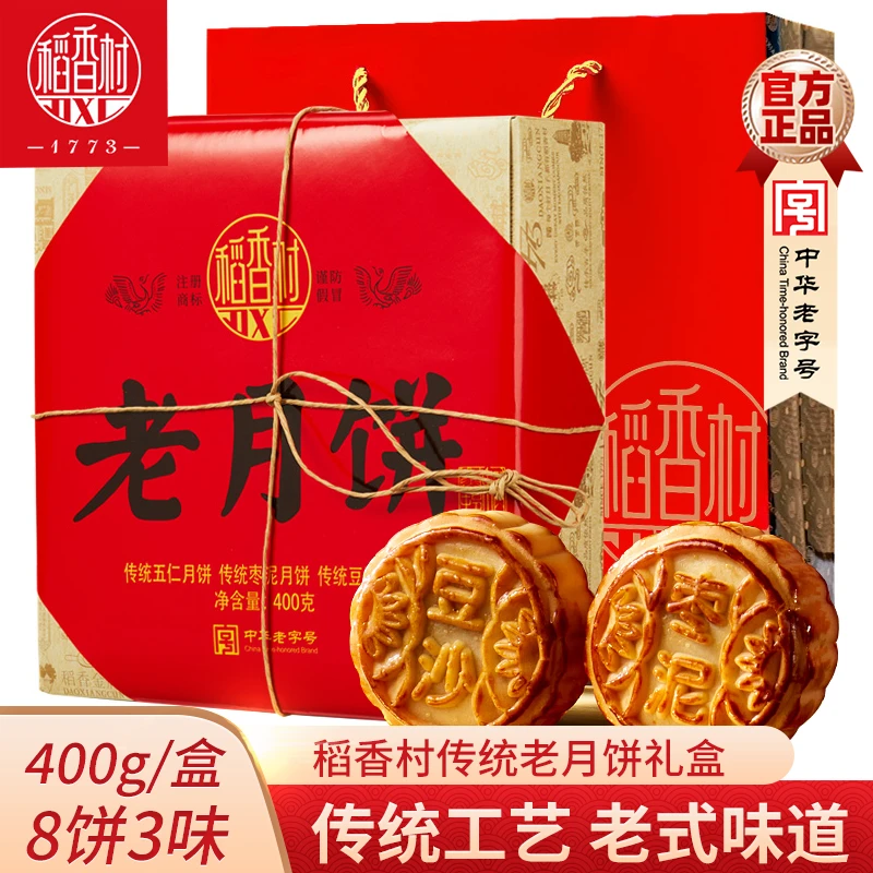 稻香村老月饼礼盒400g老式五仁月饼豆沙枣泥月饼中秋传统月饼京式
