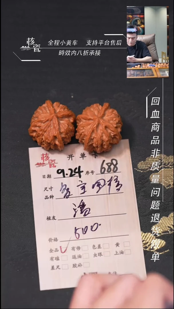 把件文玩核桃X****彡多宝四棱688