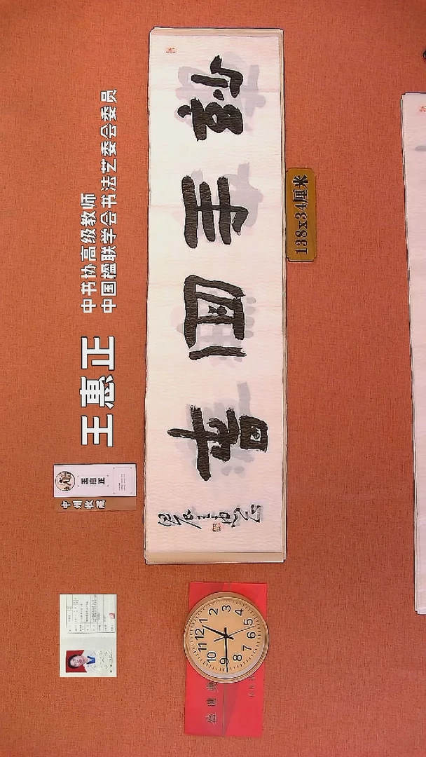 【闪购商品】书法10        王惠正书法作品