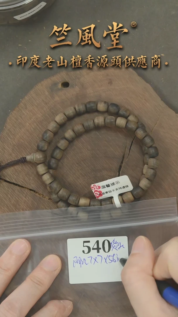 檀香木手串/手链竺系列PM版阴沉7*7*56颗直切双圈 沉水货头（540