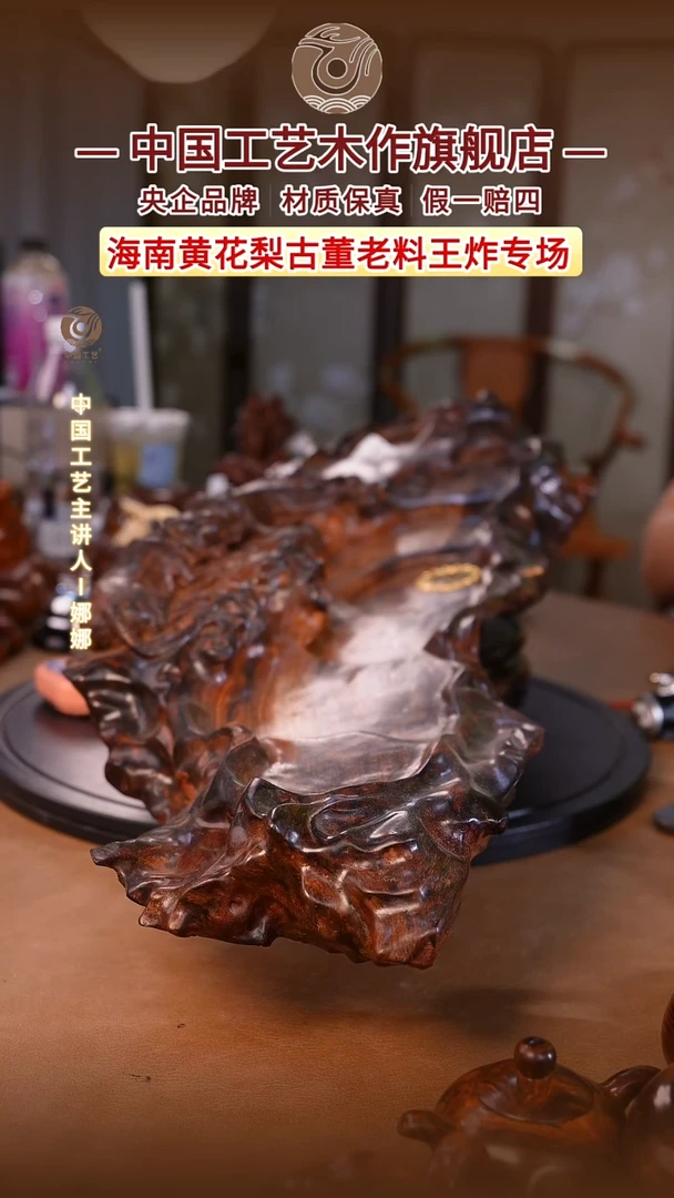 黄花梨/降香黄檀闲****人【中国工艺】海南黄花梨