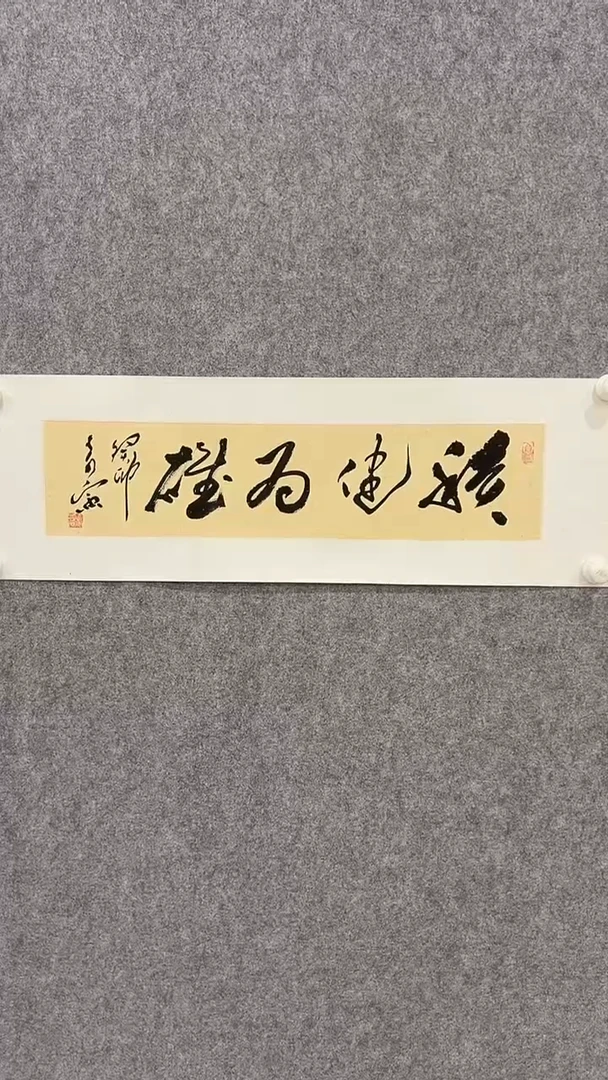 书法王奇寅-1平尺-书法作品