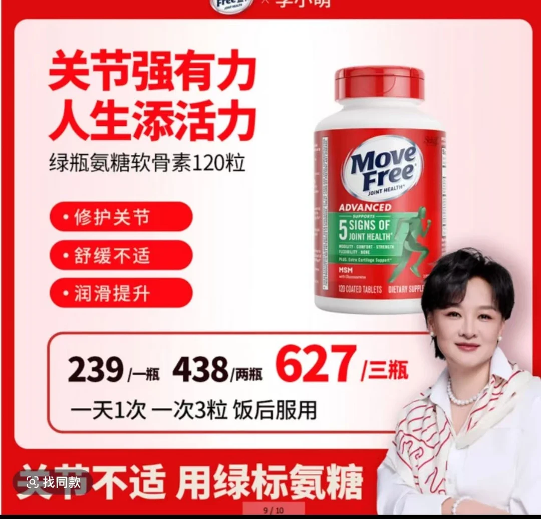 【李小M专属】MoveFree益节 绿标氨糖软骨素 维骨力护关节MSM非钙片
