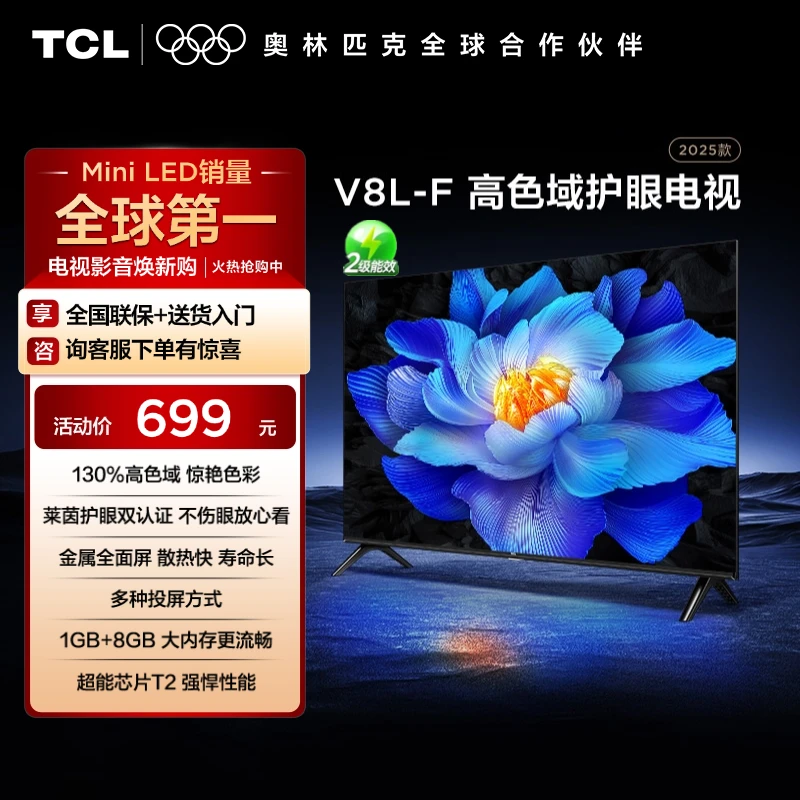 TCL电视 32V8L-F 32英寸高色域护眼  大内存超清电视机