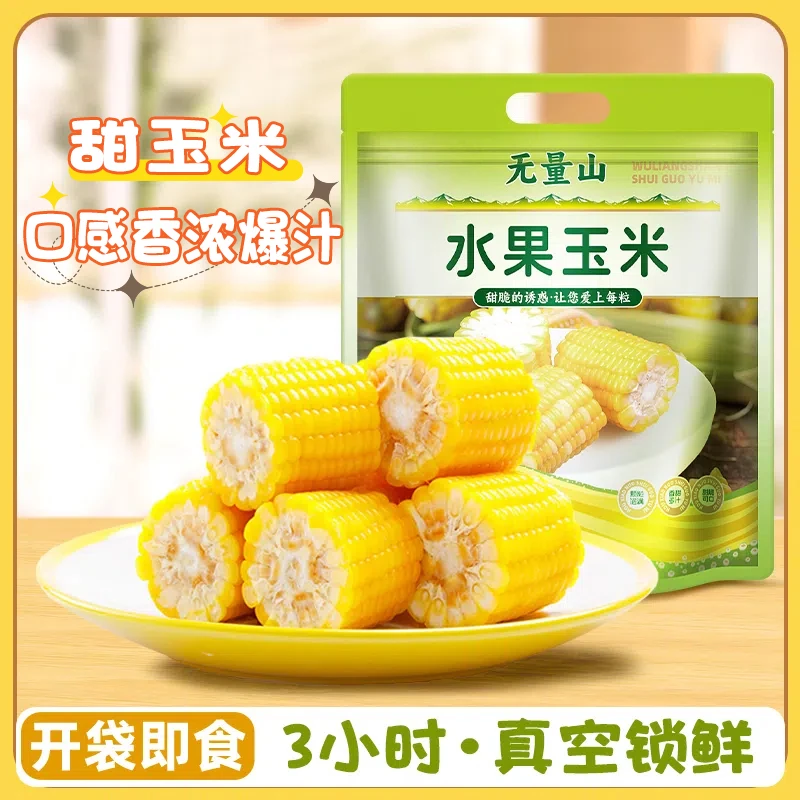云南甜脆水果玉米段免煮开袋即食甜脆包谷甜苞米早餐轻食代餐清甜