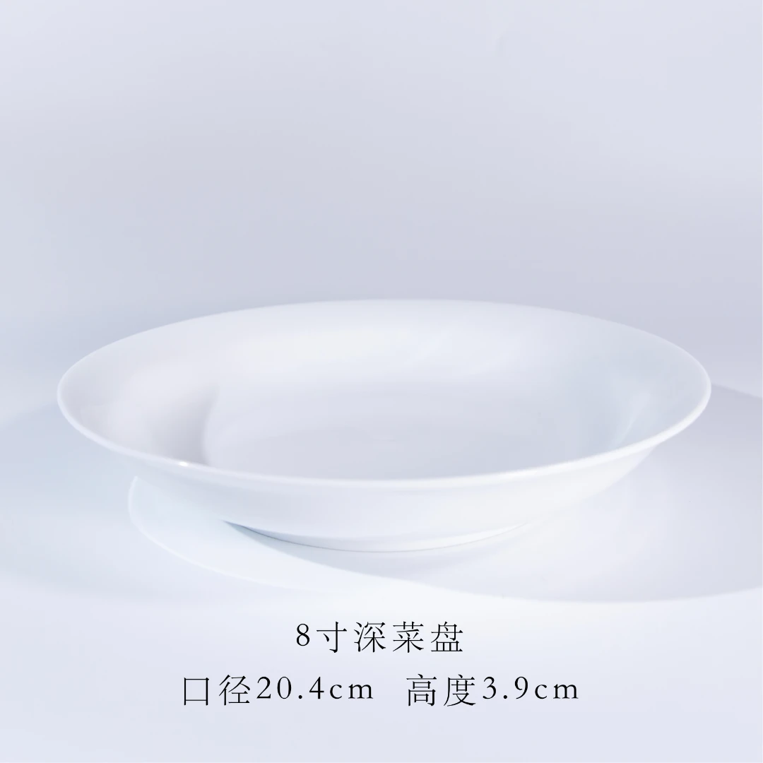 【4只】纯白8寸深菜盘装大菜正宗景德镇高白瓷高温釉下家用餐具