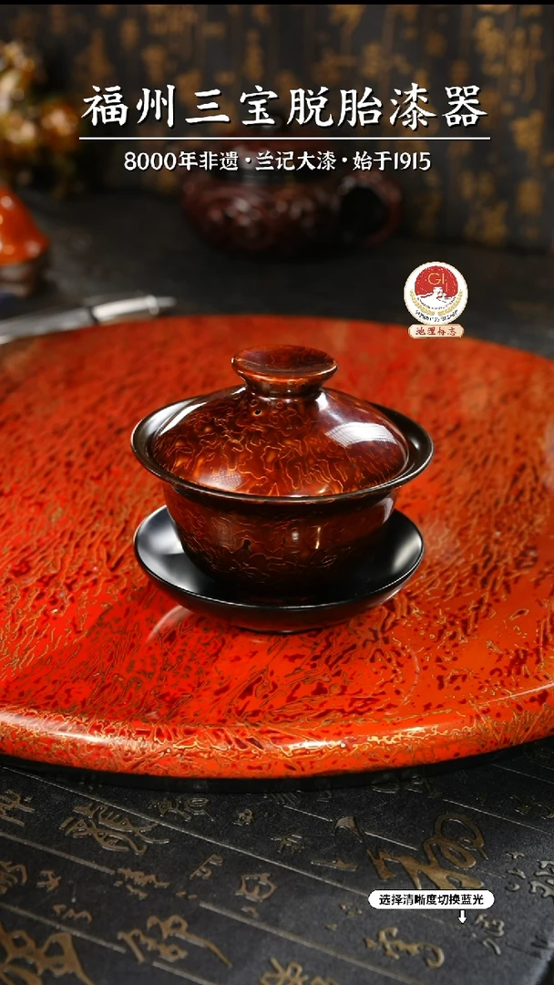 【闪购商品】大漆漆器 棕金金虫三才盖碗