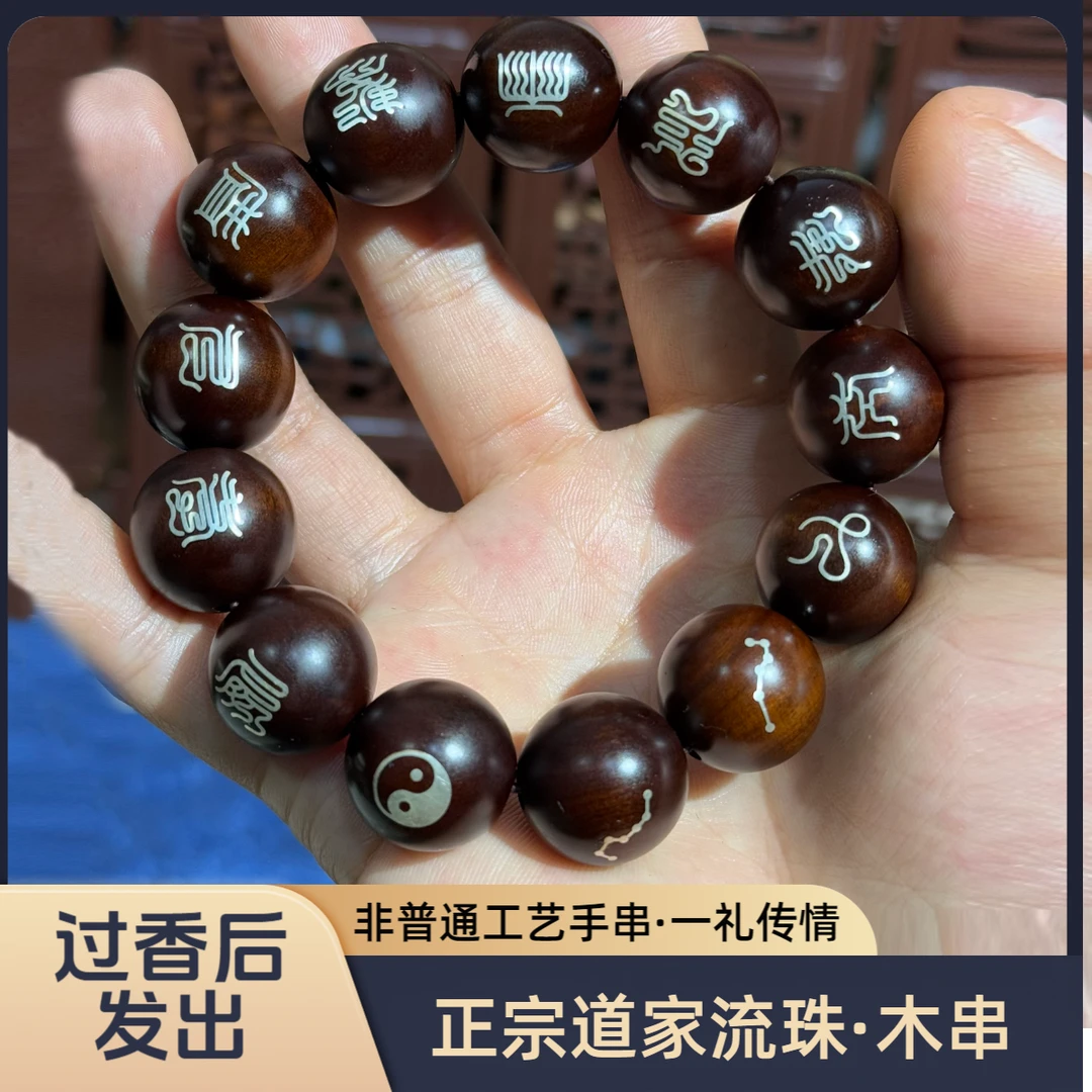 银丝手串十字天经木串枣木道珠【龙虎山】雷祖木质珠串男士高级手链