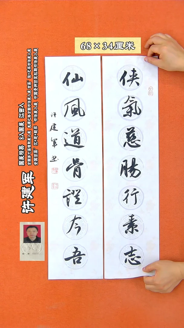 书法269X许建军书法作品