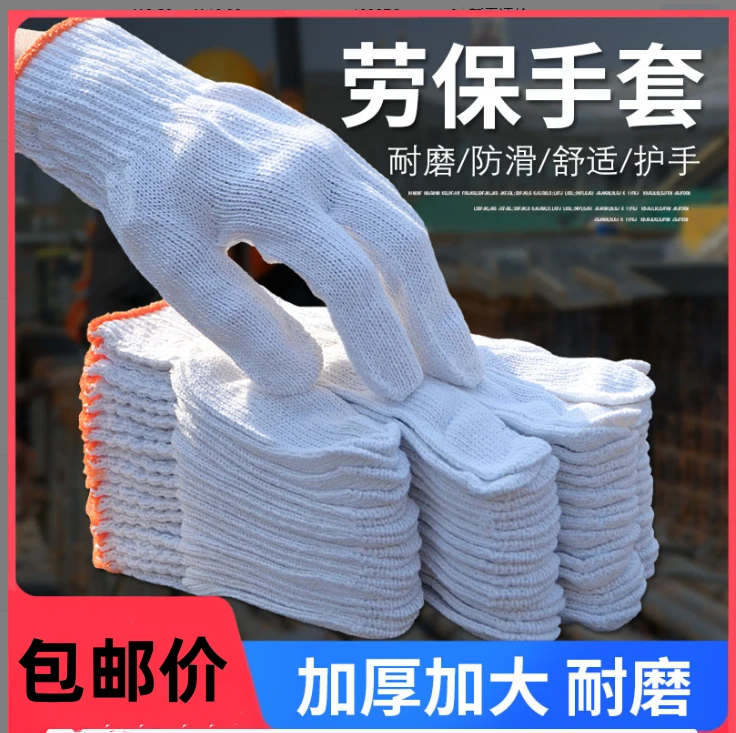 手套劳保耐磨工作防滑纯棉加厚白棉纱棉线尼龙劳工劳动男工地干活