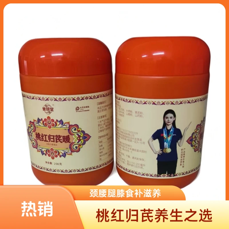 桃红归芪暖/颈/腰/腿/膝/草本原生植物萃取干货粉