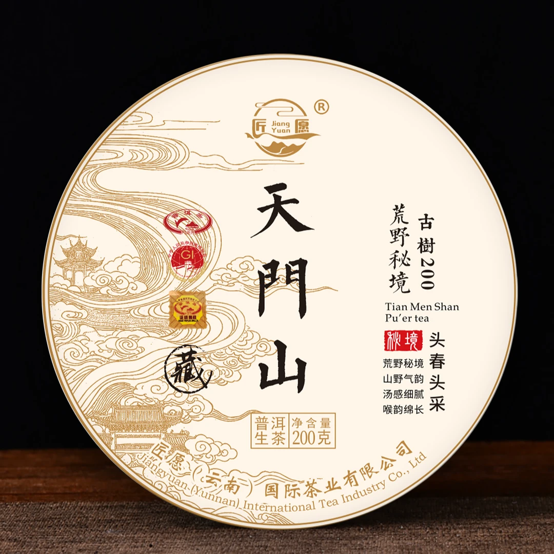 匠愿2018年天门山传统手工杀青古法石墨压制高端品质古树普洱生茶