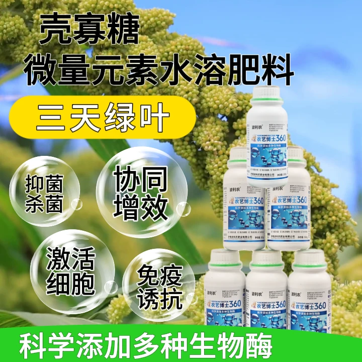 【防病毒促根增效】农艺博士360微量元素水溶肥冲施喷施灌根