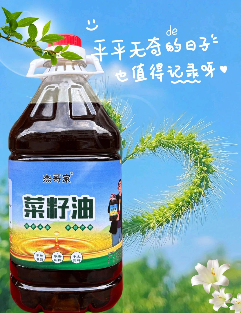 苍溪杰哥家菜籽油农家小榨