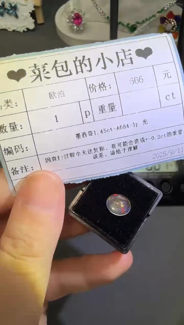 未镶嵌欧泊裸石光***?墨西哥1.45ct-A684-1p