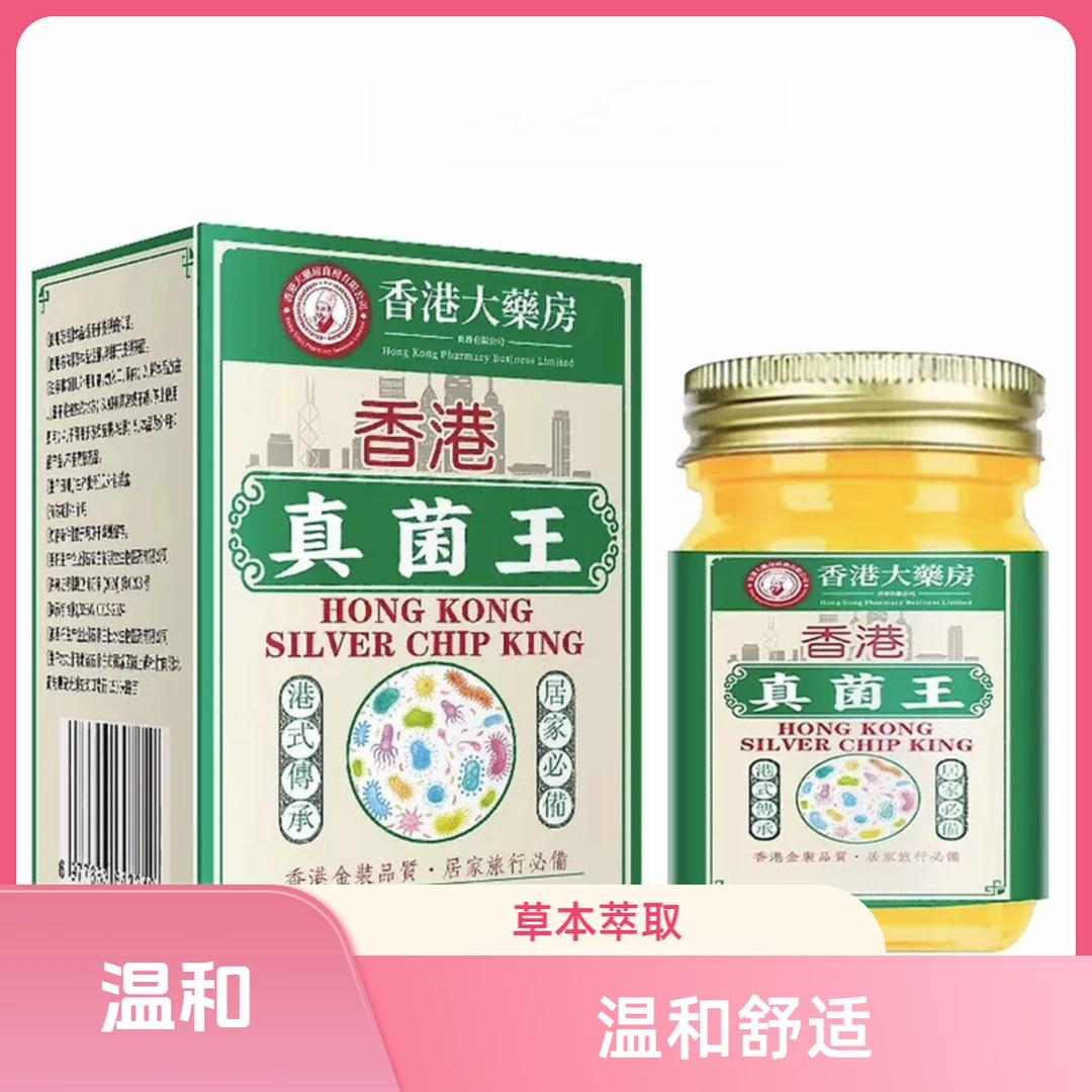 真菌王【官方正品】老牌回购深层渗透抑菌止痒草本萃取植物精华