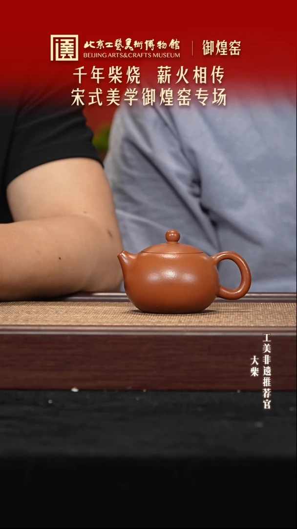 茶壶紫砂004 陶茶溯源御煌窑