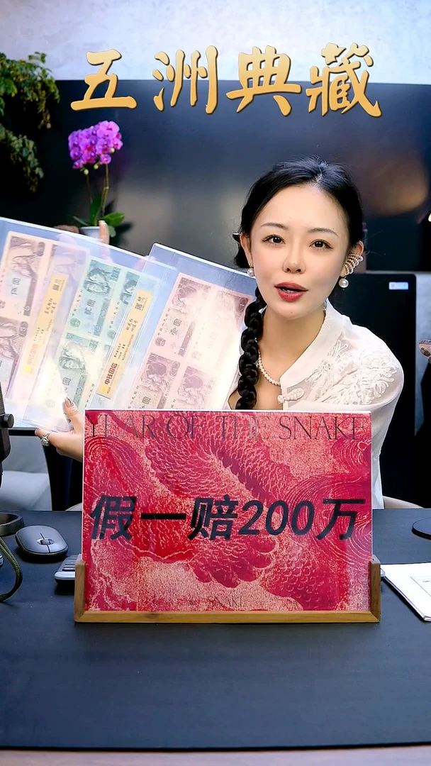 5元2元1元各四张四连号直播福利