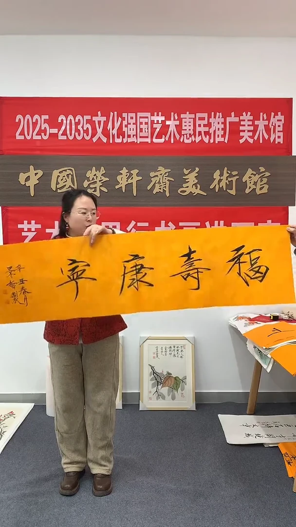 横款精品四尺对开书法，福寿康宁