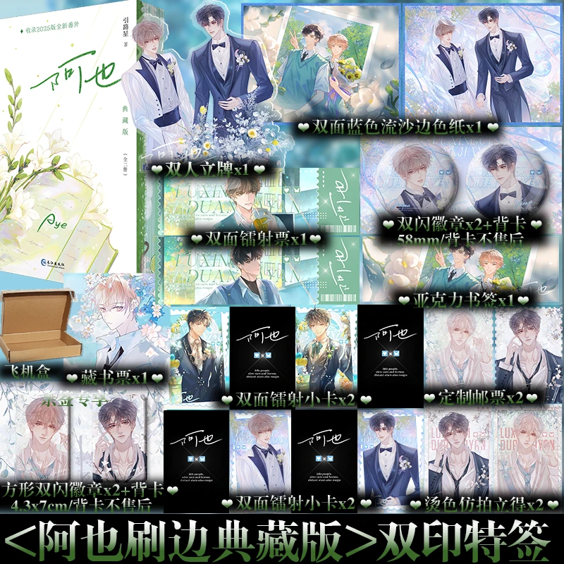 2本印特签】阿也刷边典藏版返场 引路星 全新三边刷边