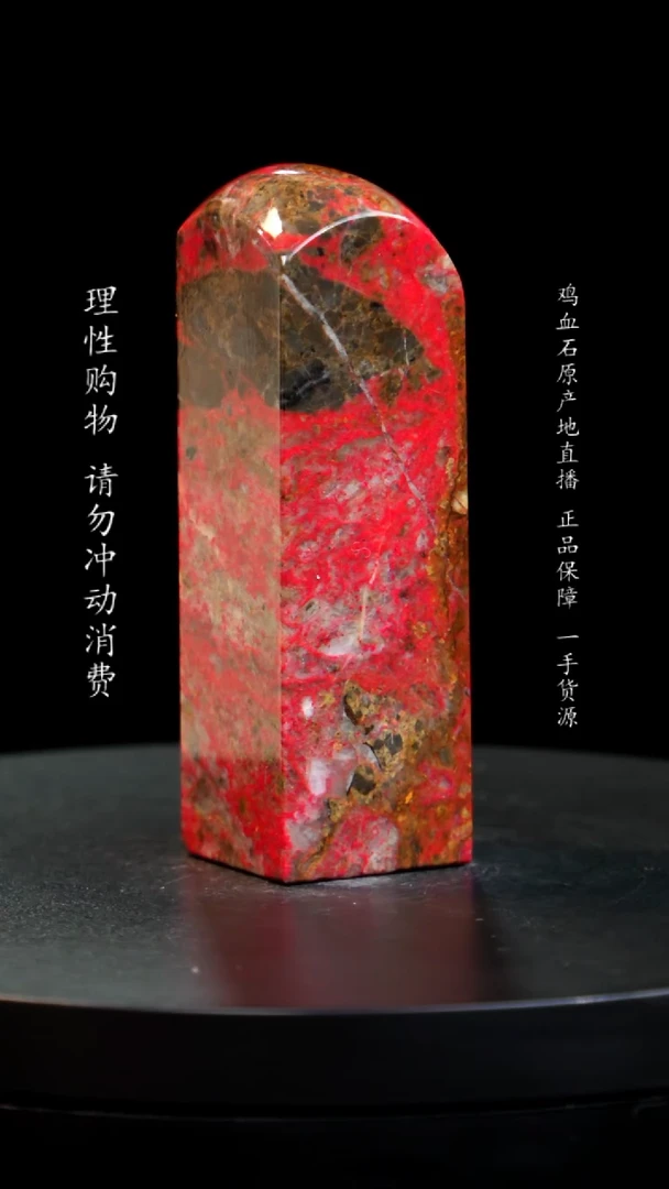 【闪购商品】鸡血石田黄鸡血石