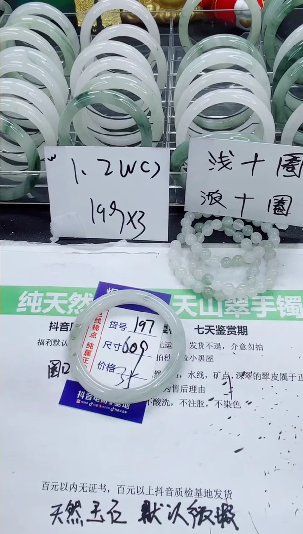 石英质玉手镯未镶嵌197/60-61圈