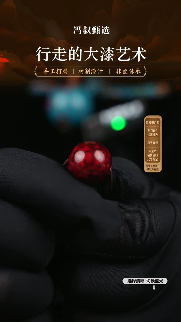 【闪购商品】【七巷大漆】赤宝砂2.0-38