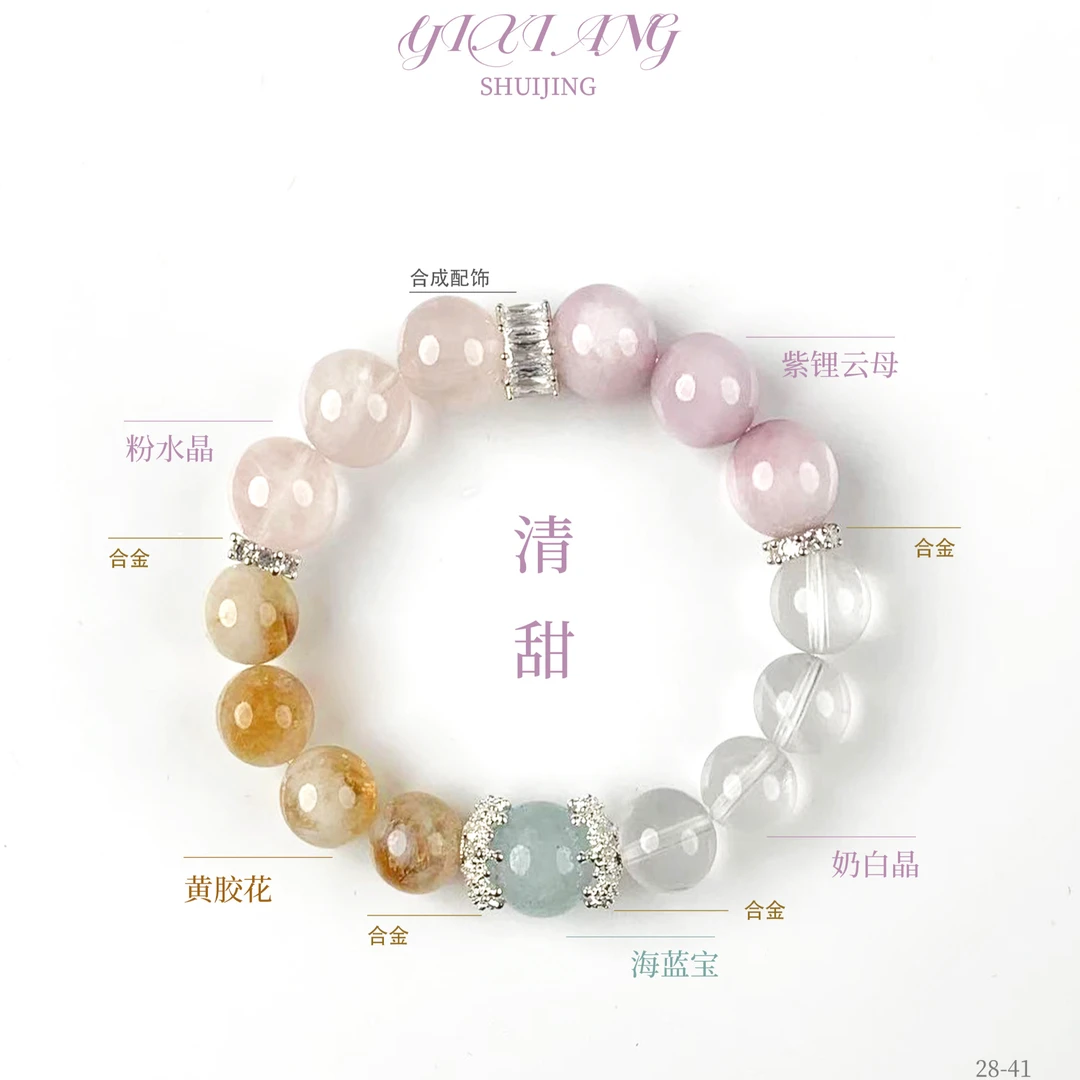 【清甜】12-13mm海蓝宝/黄胶花/粉水晶/紫锂云母/奶白晶手串28-41