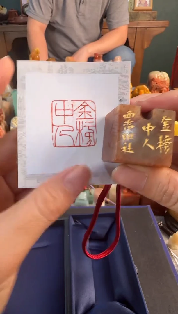 青田石印石金榜中人 同款定制