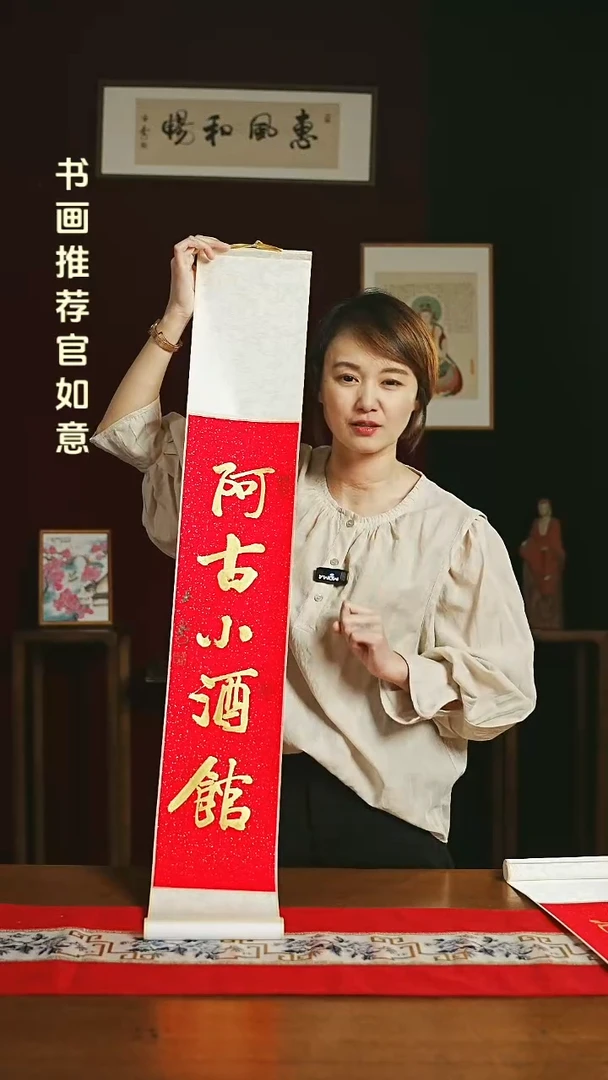 【闪购商品】书法福利卷轴17*110红金定制