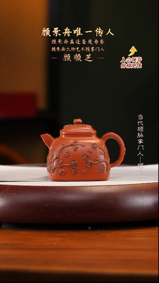 GSZ33梦成朱泥梅花四方坦然280cc