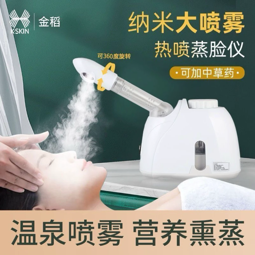 金稻热喷蒸脸器家用纳米喷雾补水仪脸部补水保湿打开毛孔熏蒸仪
