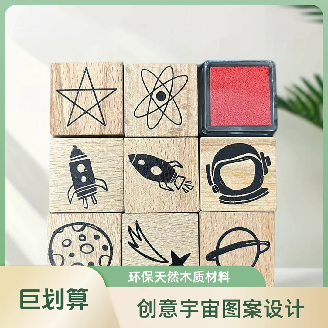 宇航员系列木质印章 学生手账diy印章 装饰素材手账印章